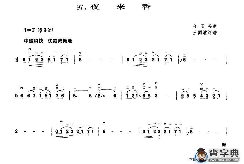 夜来香二胡谱