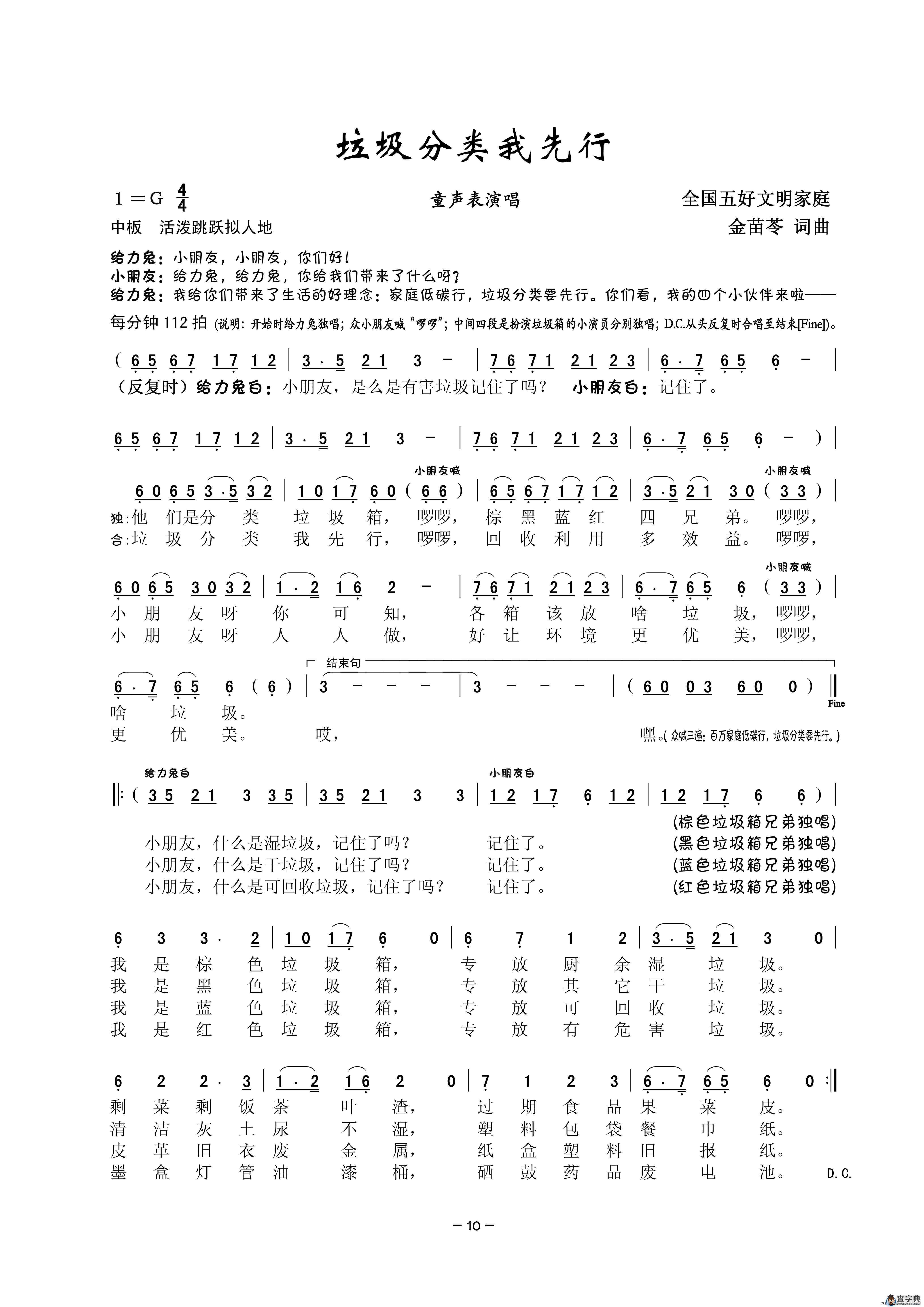 垃圾分类我先行（童声表演唱）简谱