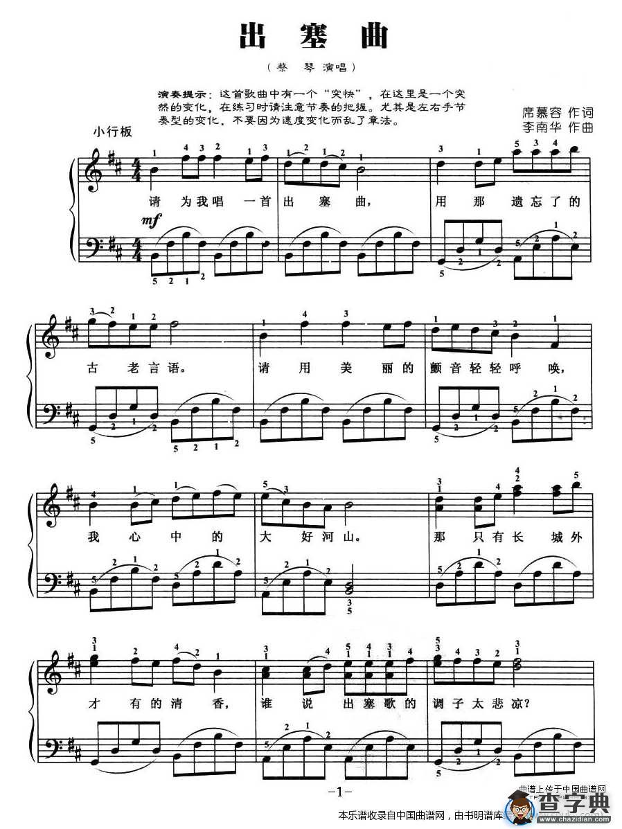 出塞曲（弹唱谱）钢琴谱