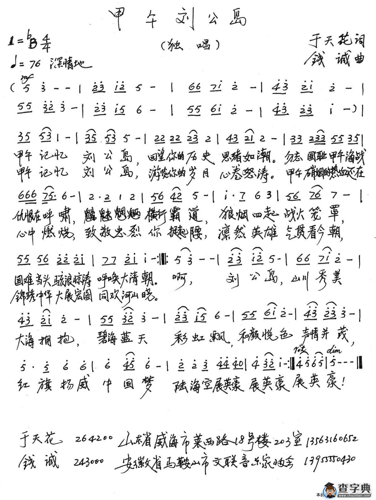 甲午刘公岛简谱