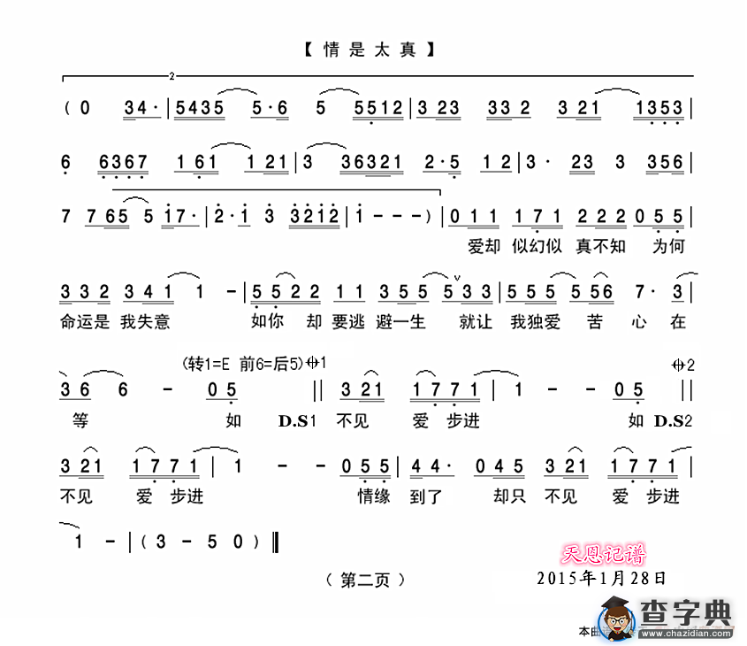 情是太真简谱