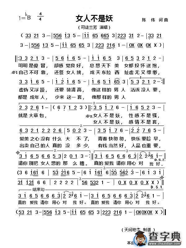 女人不是妖简谱
