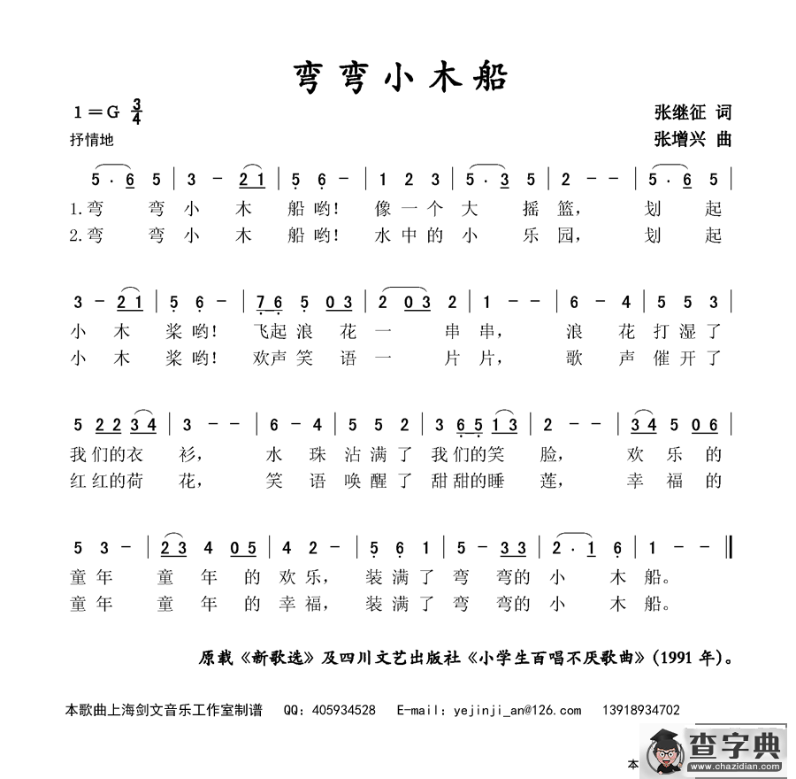 弯弯小木船简谱