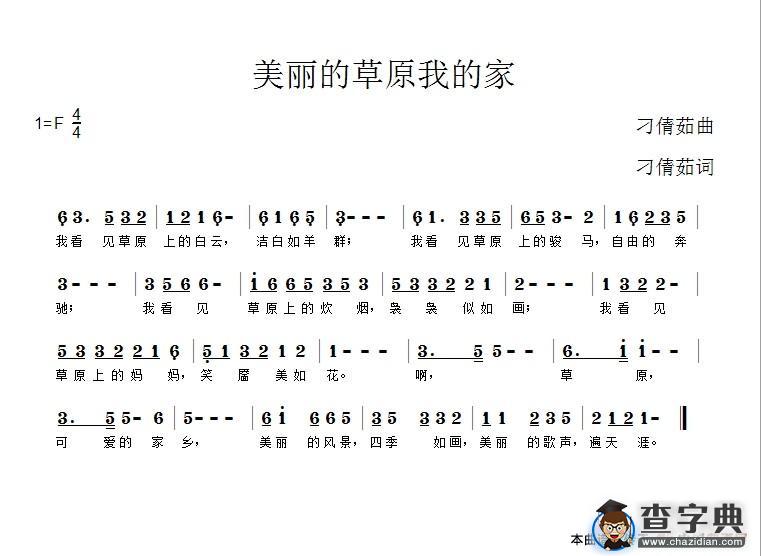 美丽的草原我的家简谱