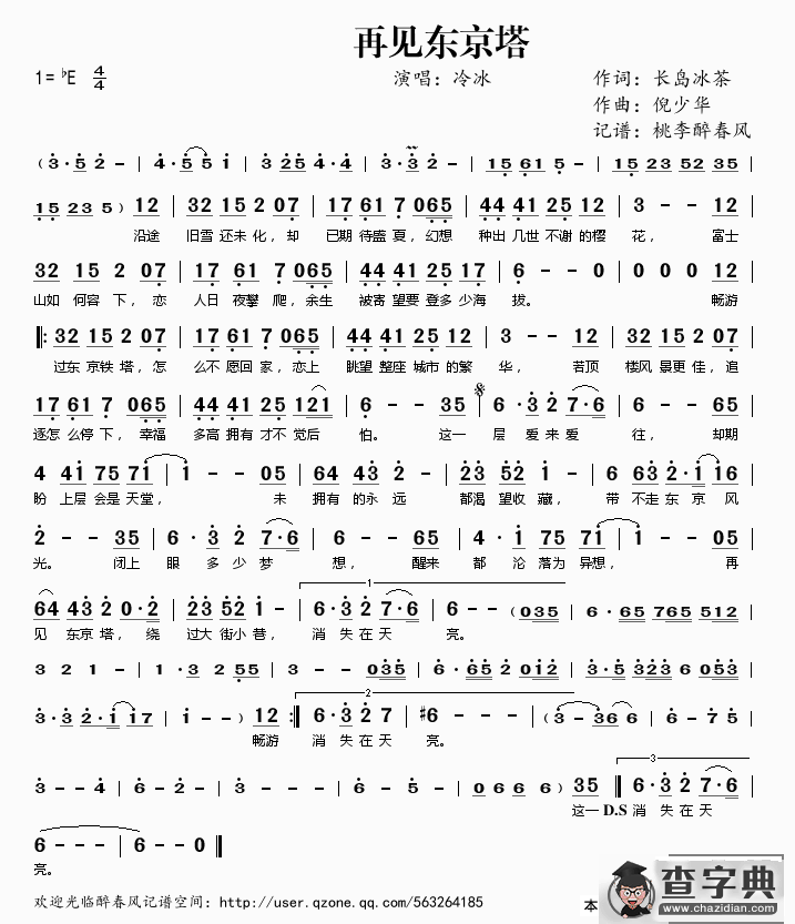 再见东京塔简谱