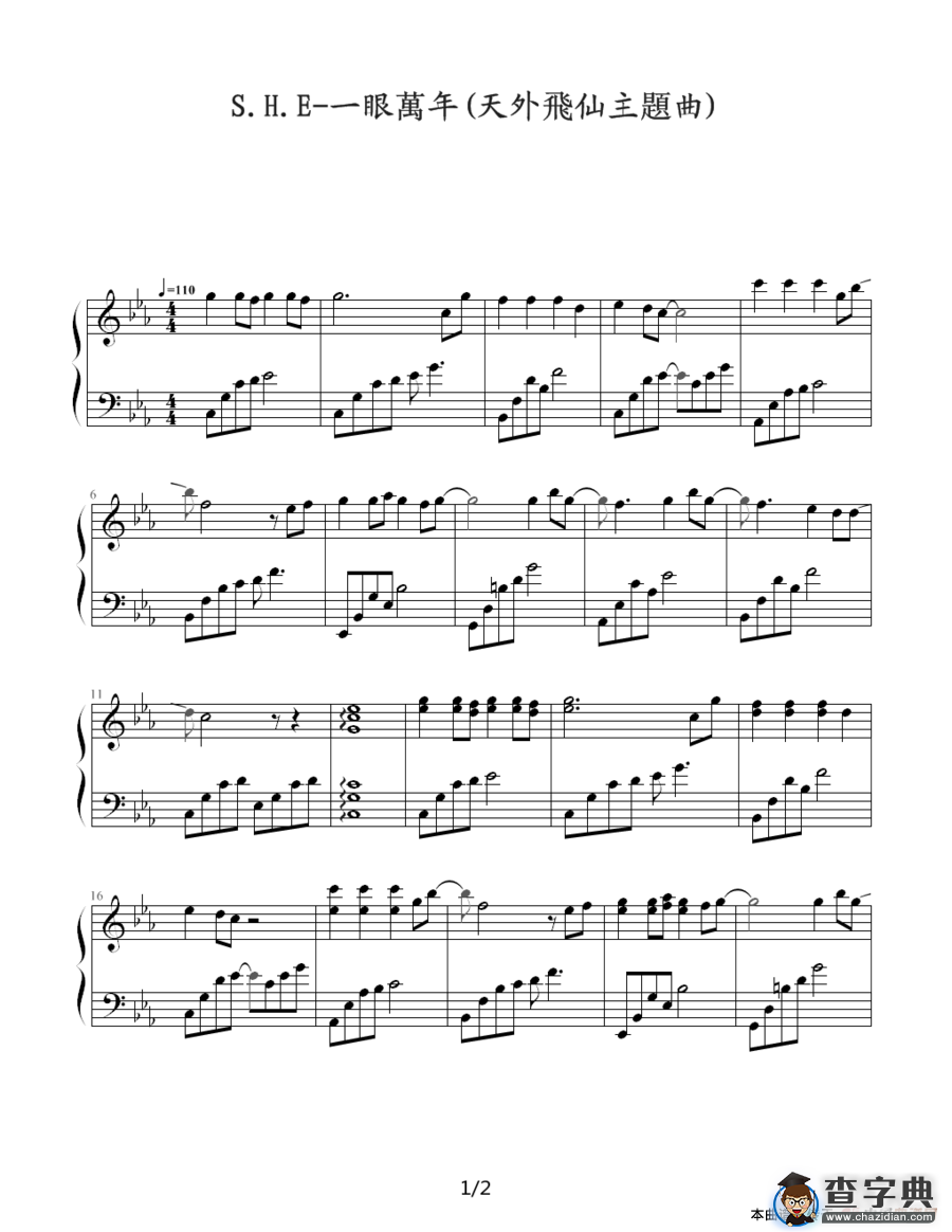 一眼万年（电视剧《天外飞仙》主题曲）钢琴谱