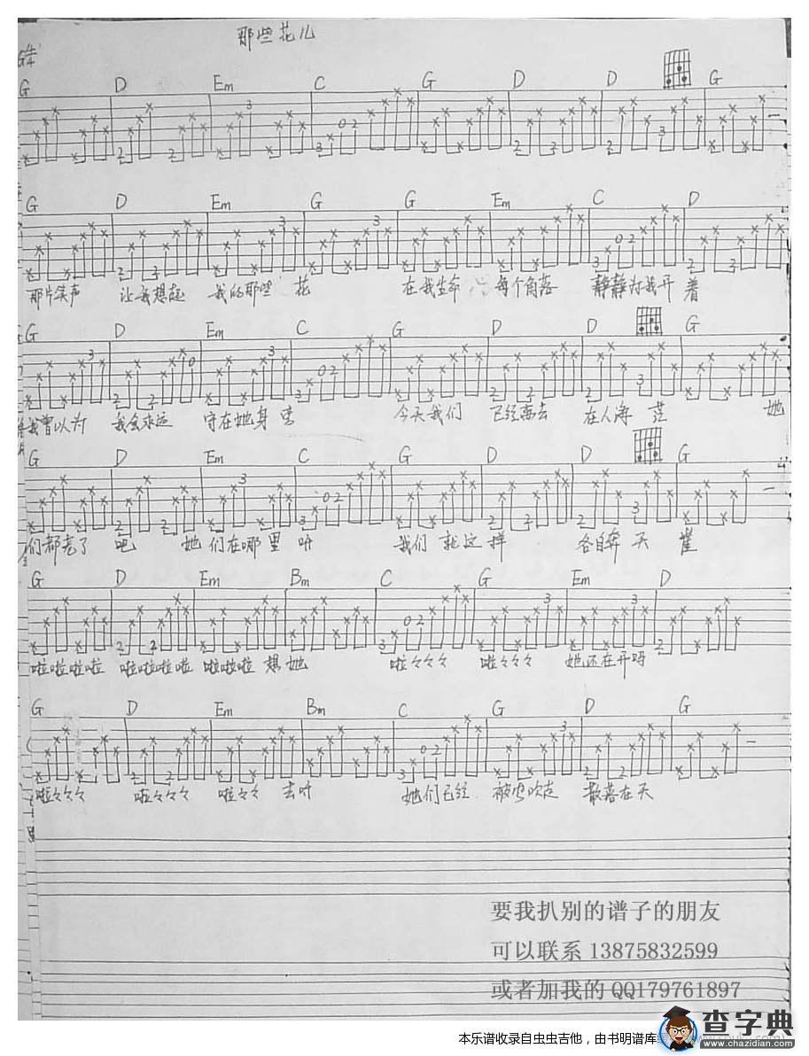 那些花兒吉他谱