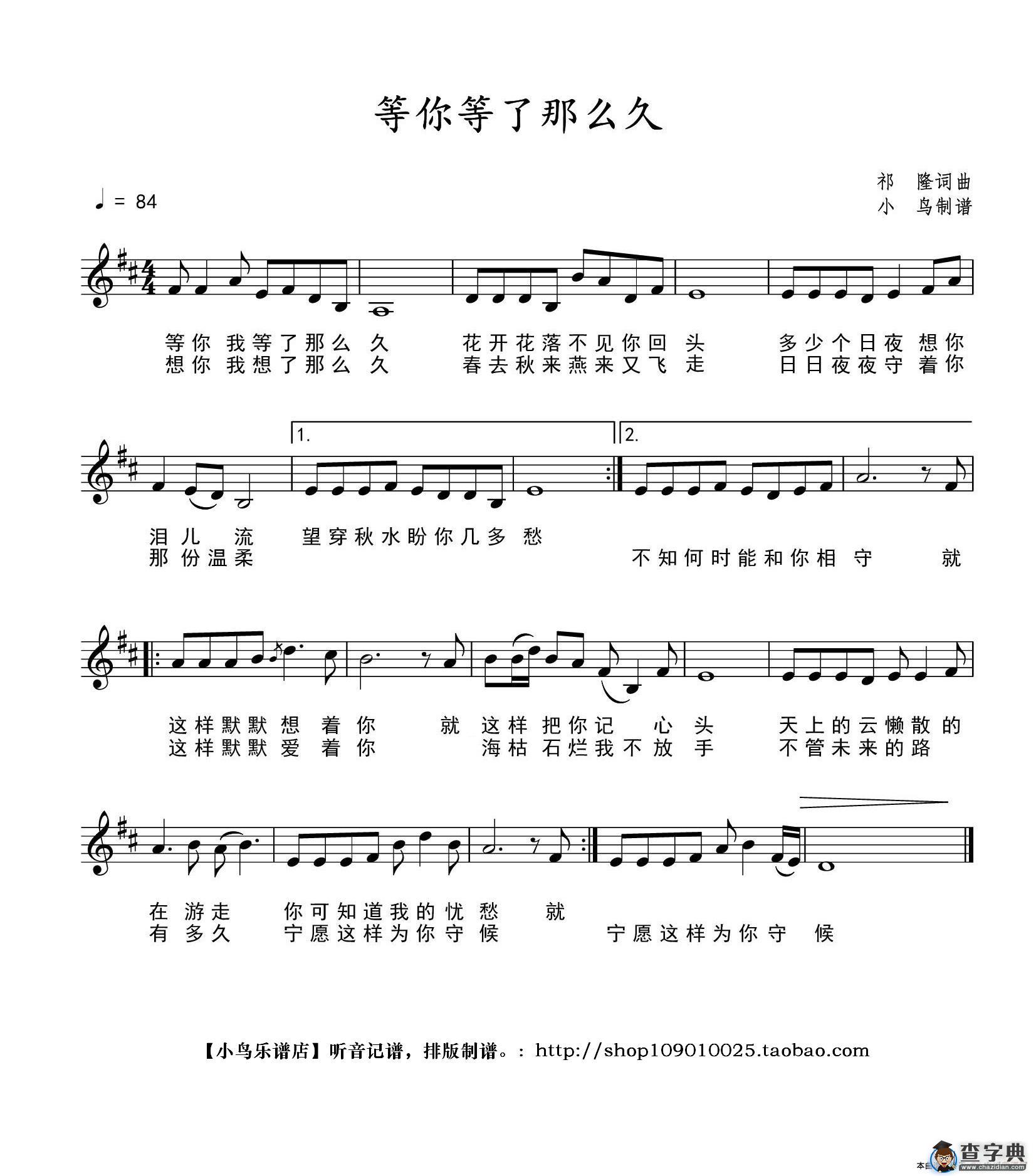等你等了那么久（五线谱）简谱