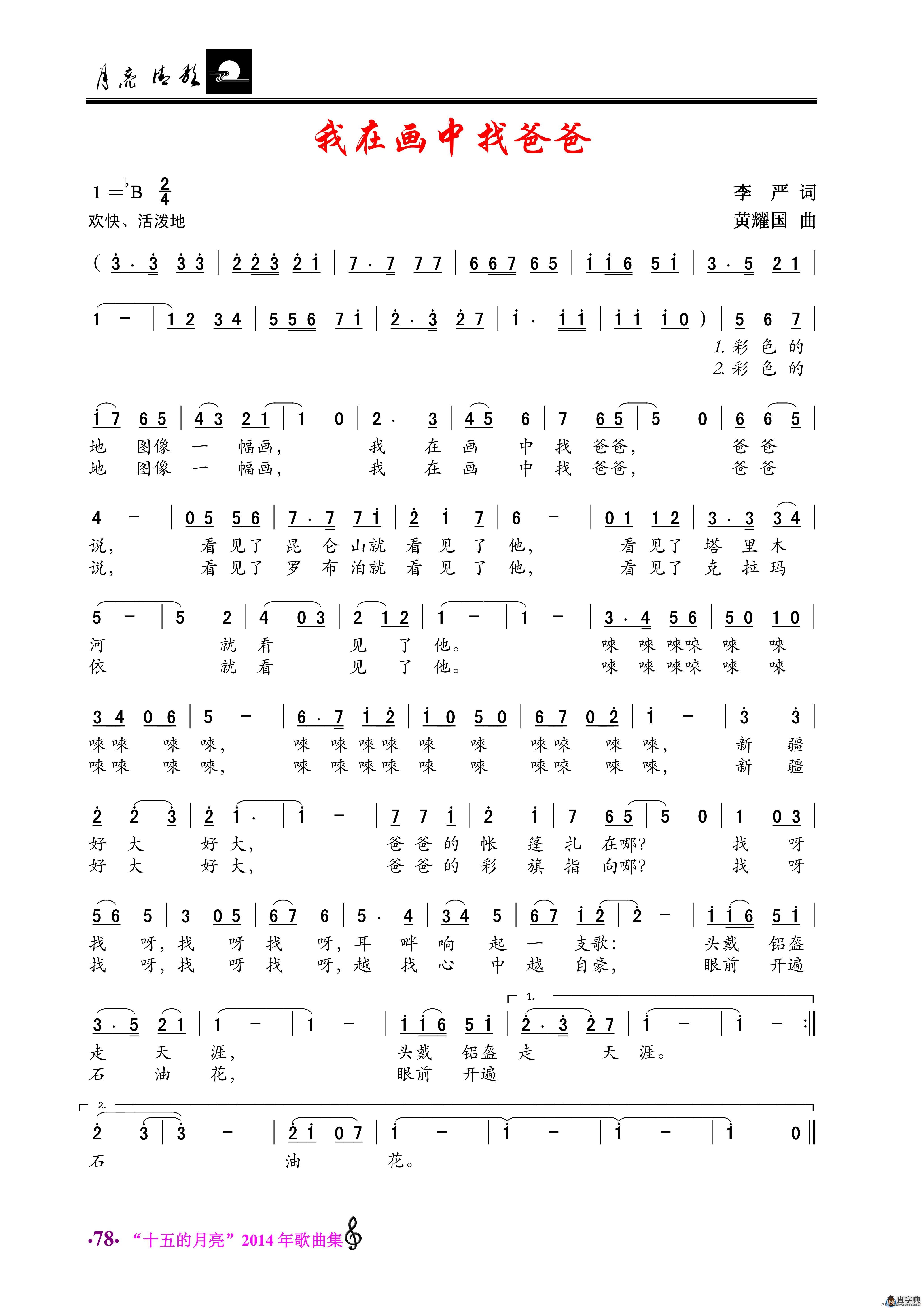 我在画中找爸爸简谱