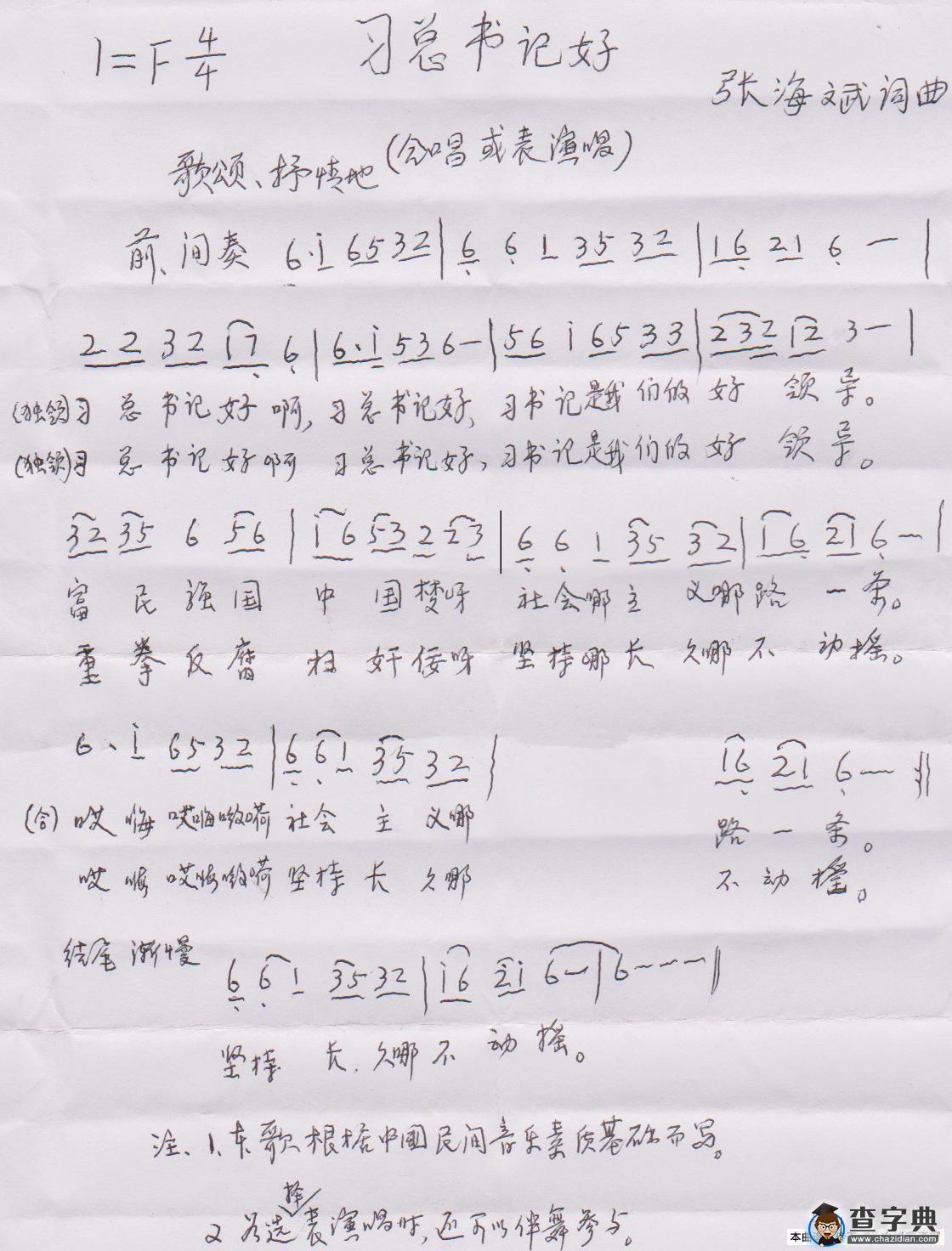 习总书记好简谱