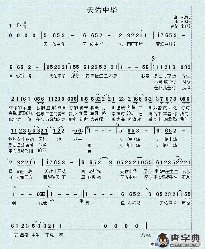 天佑中华简谱