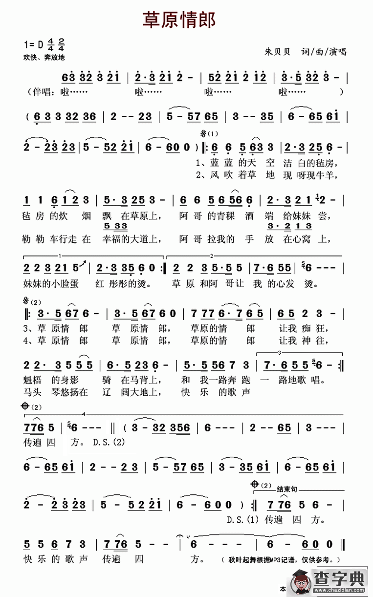 草原情郎简谱