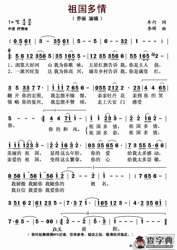 祖国多情简谱