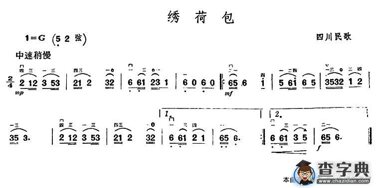 绣荷包（四川民歌）二胡谱