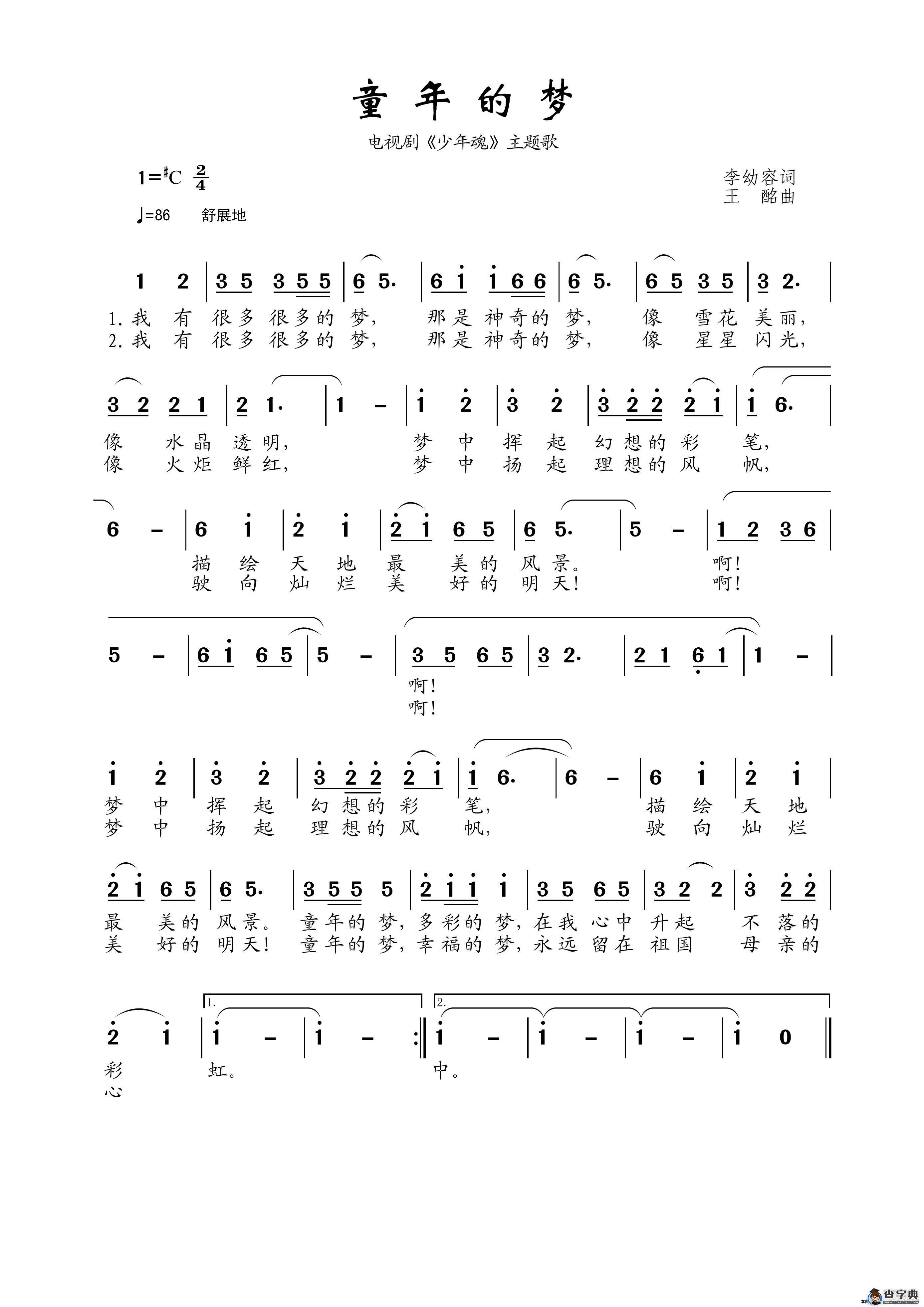 童年的梦（李幼容词 王酩曲）简谱