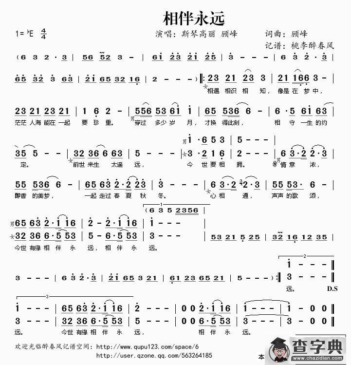 相伴永远（顾峰 词曲）简谱
