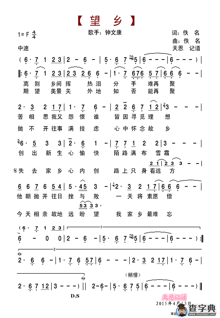 望乡简谱