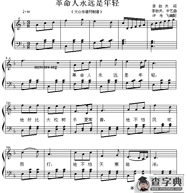 革命人永远是年轻（弹唱谱）钢琴谱