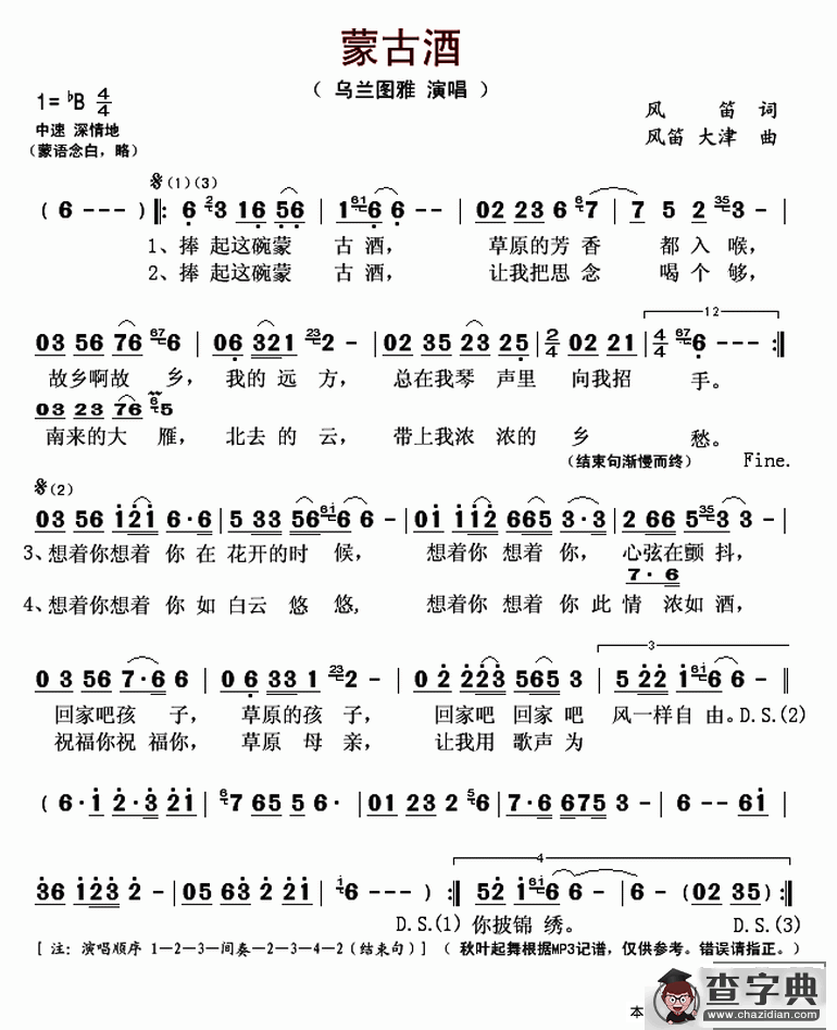 蒙古酒简谱
