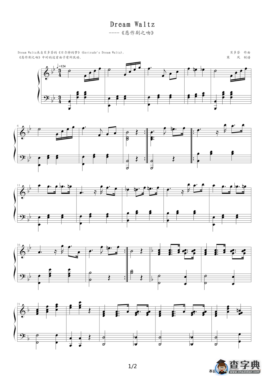 Dream Waltz（《恶作剧之吻》）钢琴谱