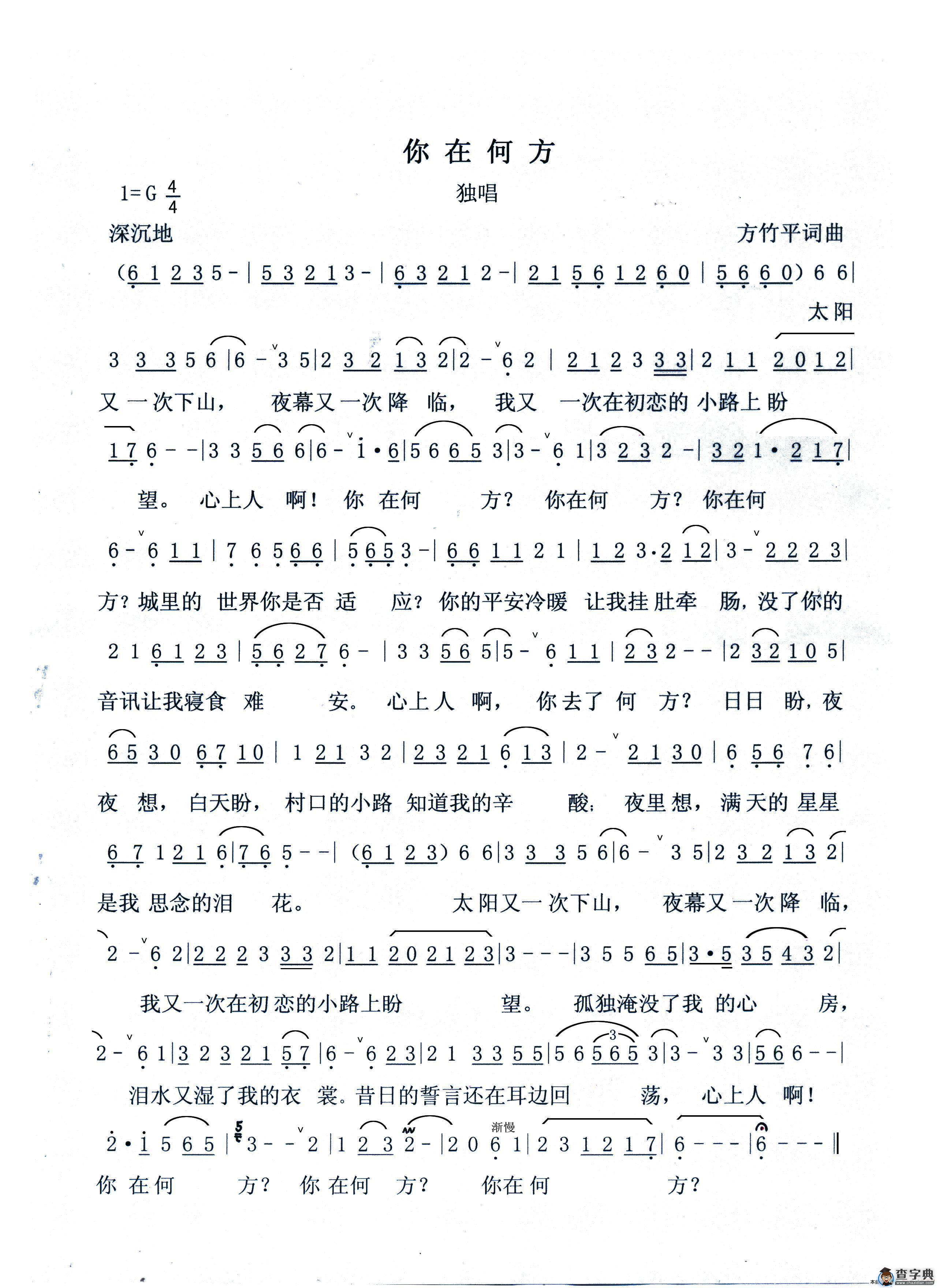 你在何方简谱