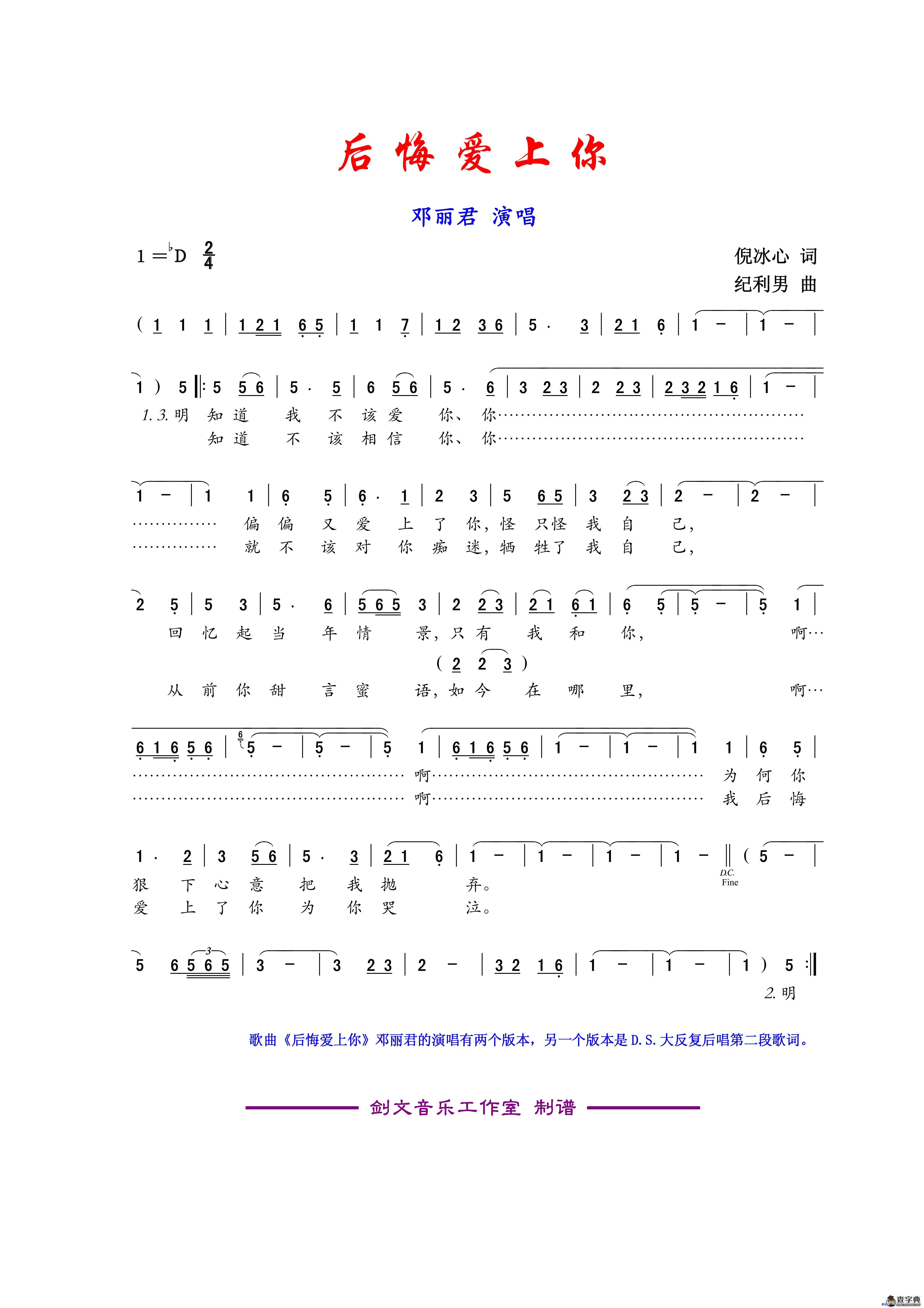 后悔爱上你（A版本）简谱