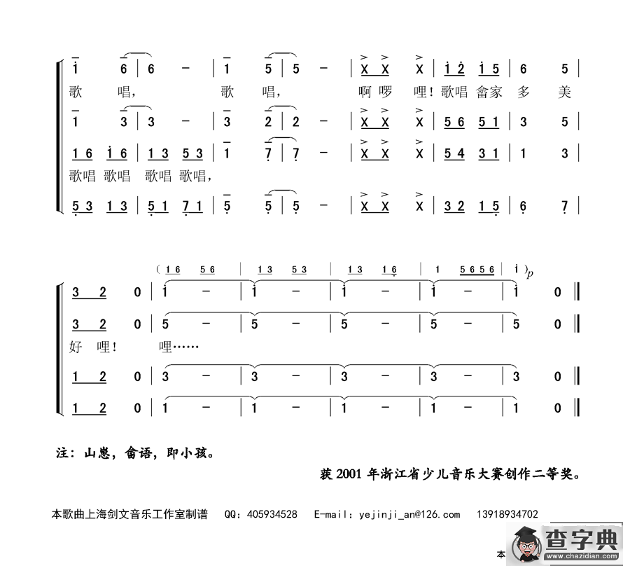 畲家娃娃上学校（童声四重唱）简谱