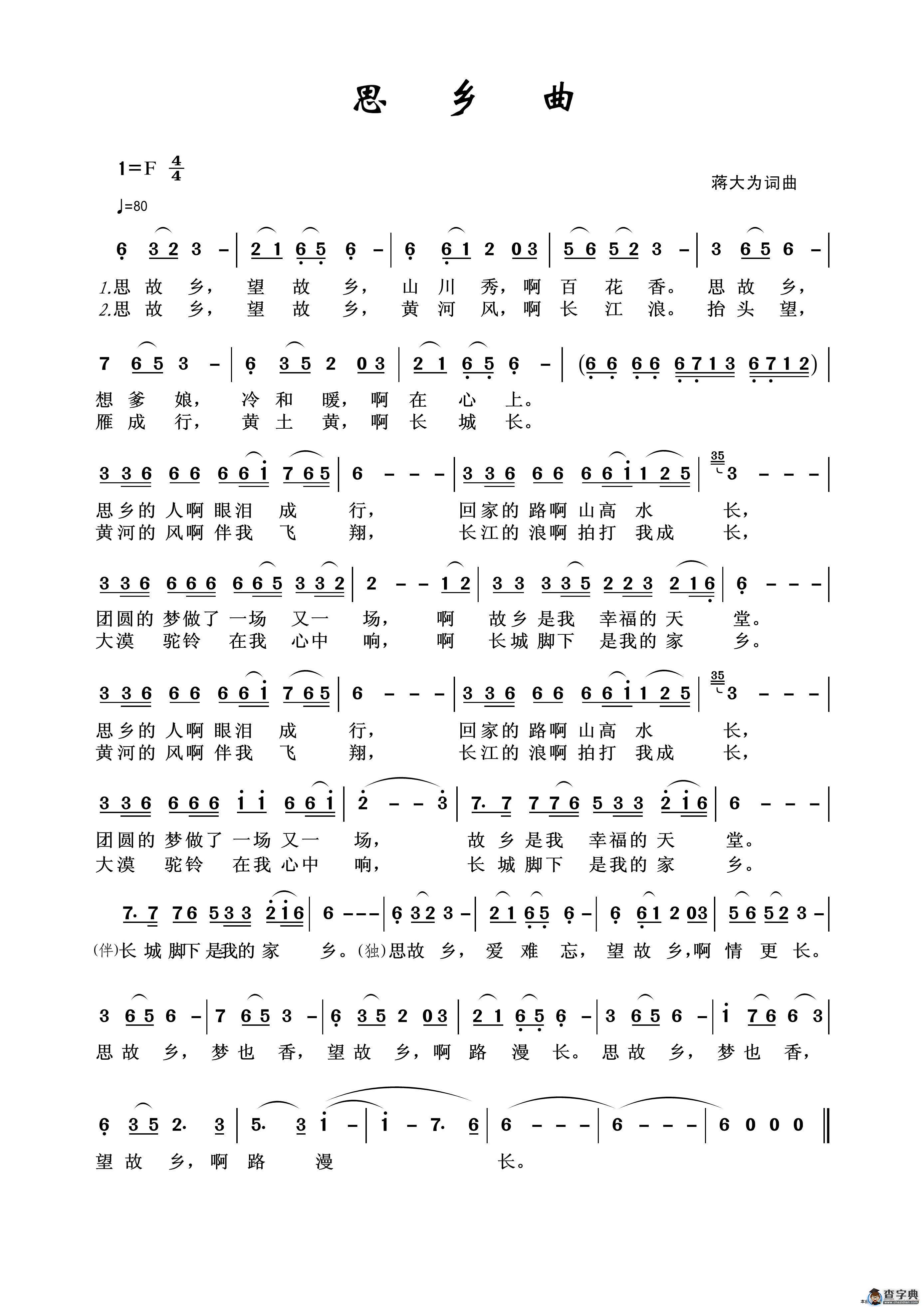 思乡曲简谱