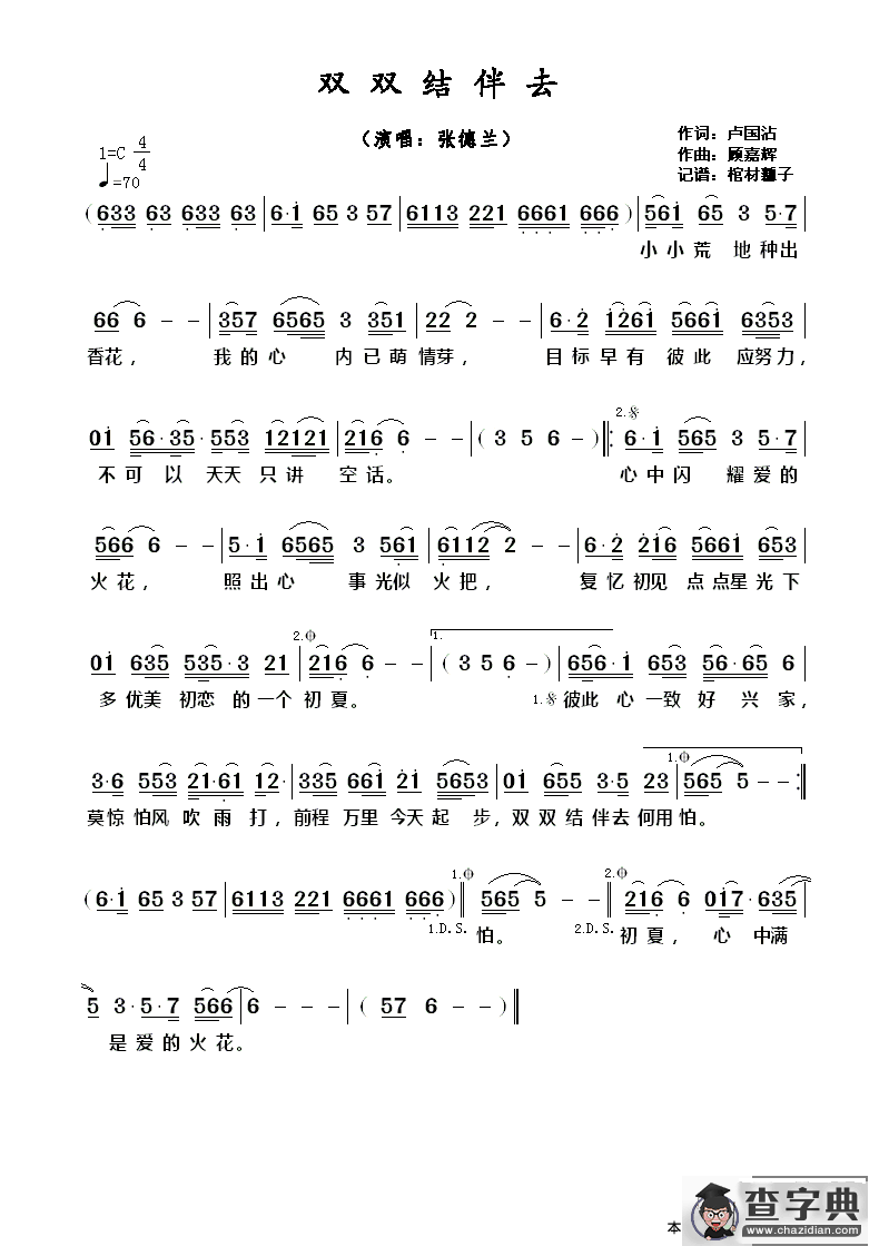 ​双双结伴去简谱