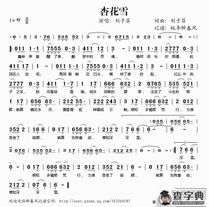 杏花雪简谱