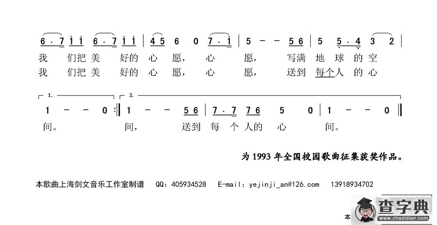 我们的心愿（初中生歌曲）简谱