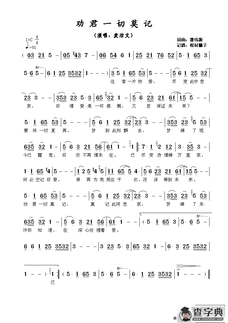 ​劝君一切莫记简谱