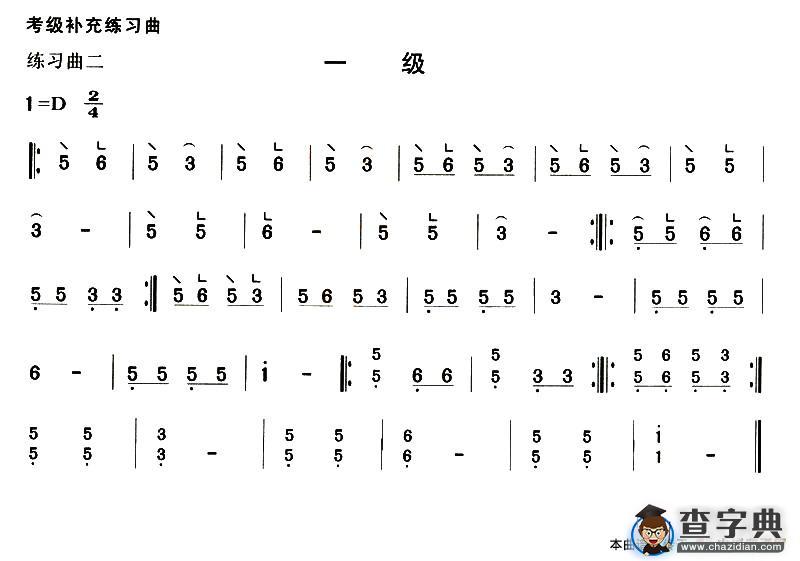 考级补充练习曲（一级）古筝谱/简谱