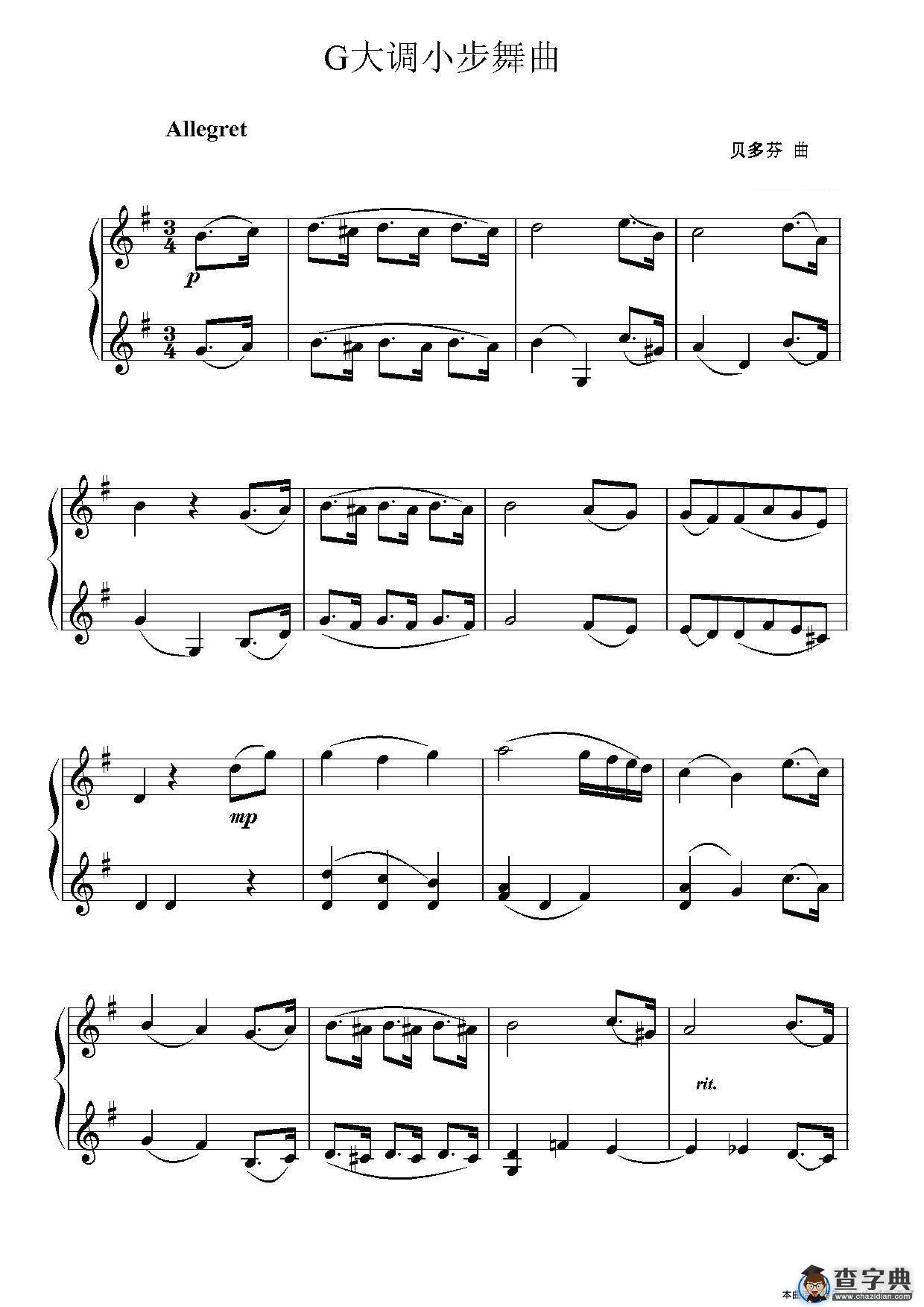 贝多芬G大调小步舞曲（小提琴二重奏或二部合奏）简谱