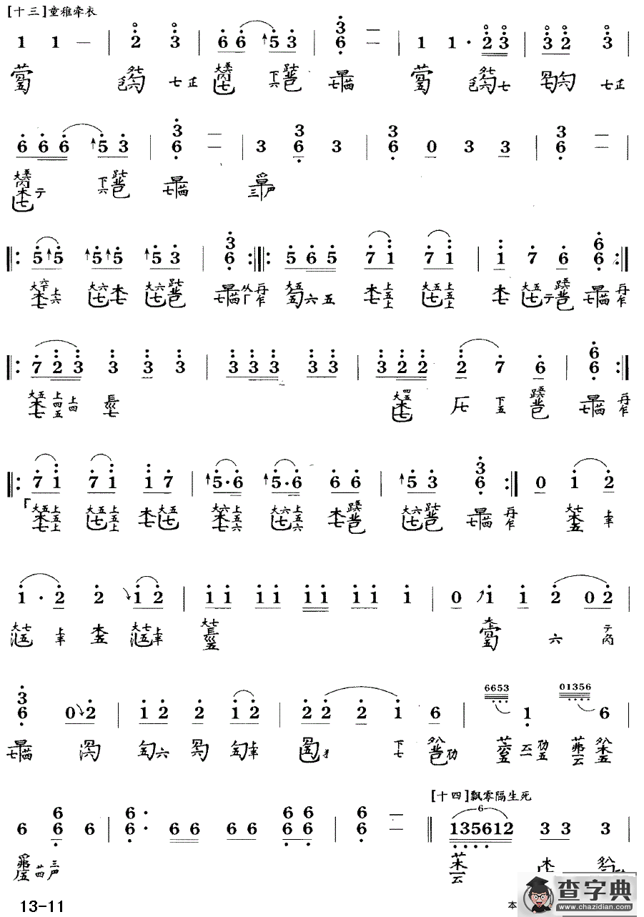 大胡笳（古琴谱 降B调 简谱+减字谱 陈长林打谱版）古筝谱/简谱