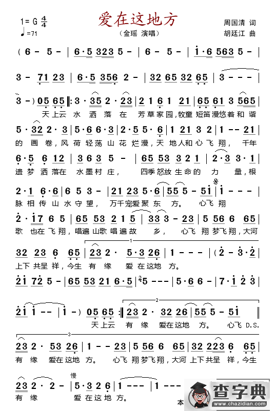 爱在这地方简谱