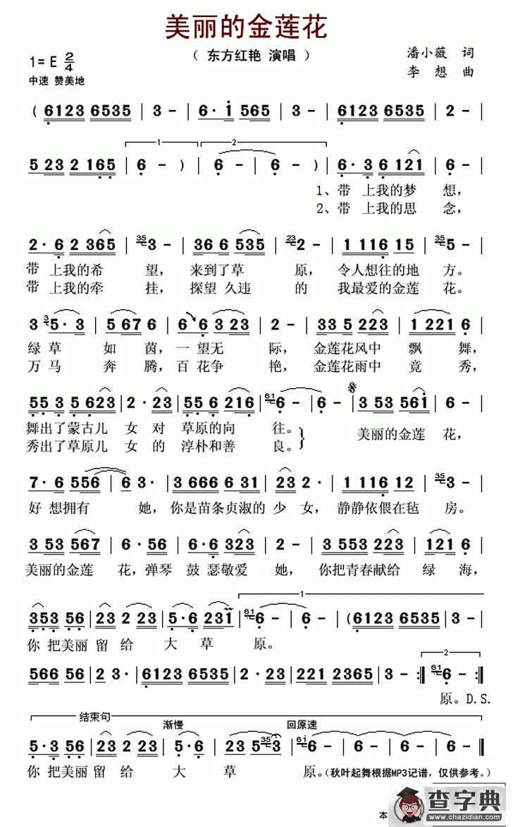 ​美丽的金莲花简谱