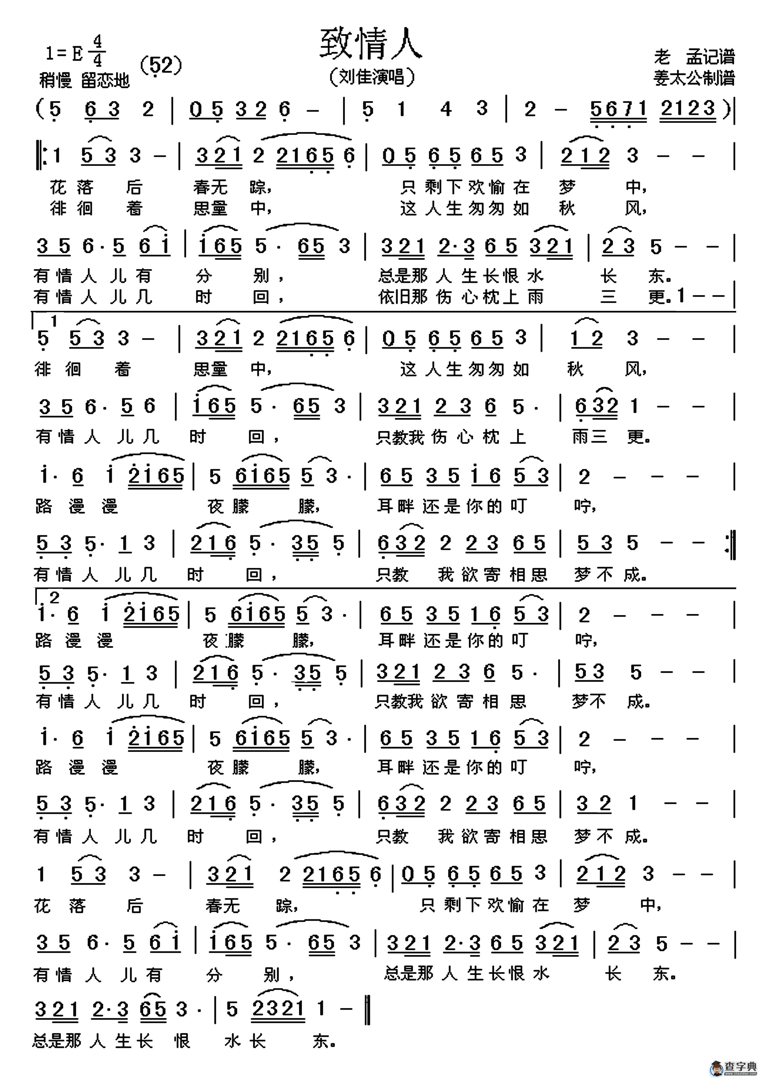致情人简谱