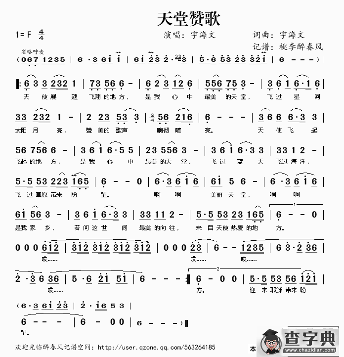 天堂赞歌简谱