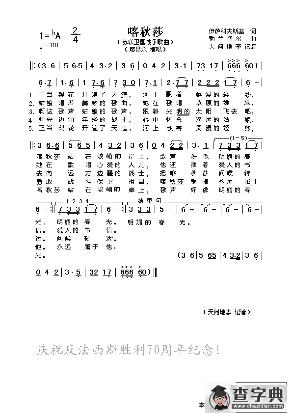 [前苏联]喀秋莎简谱