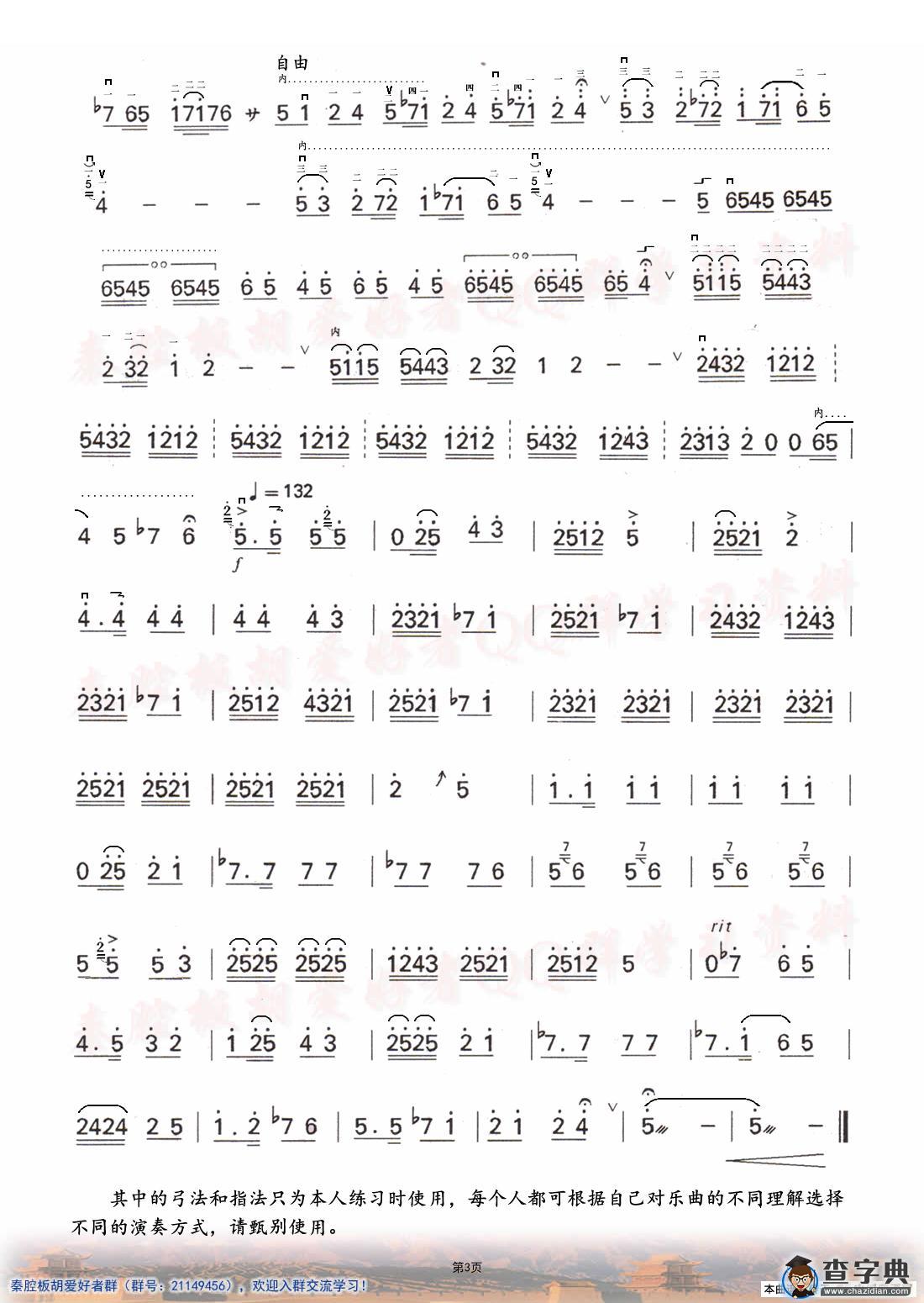 苦韵（修订谱）简谱