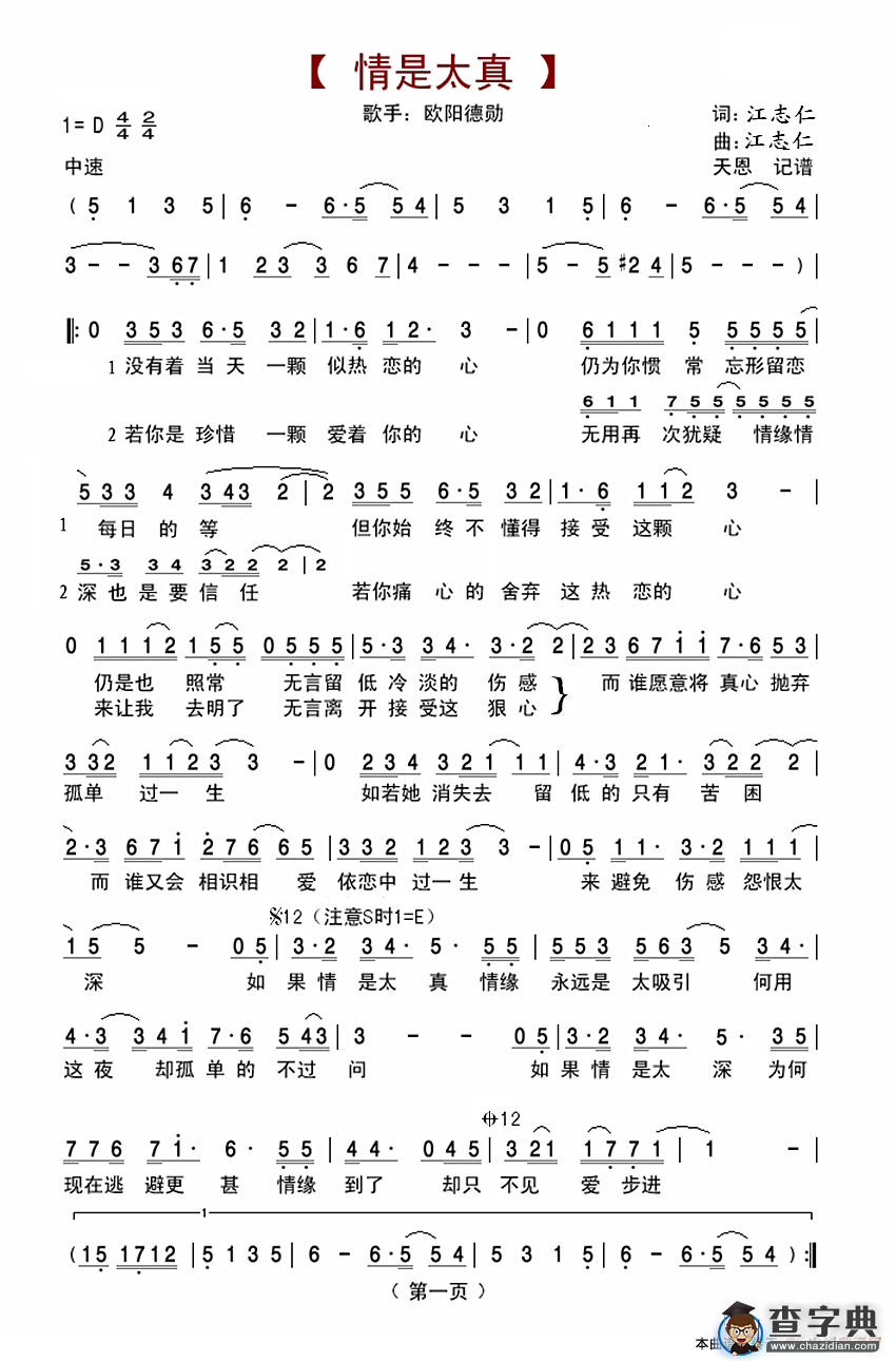 情是太真简谱