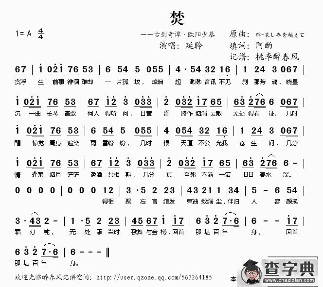 焚简谱