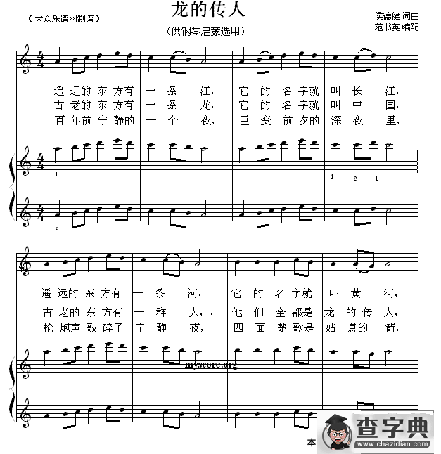 龙的传人（钢琴启蒙小曲·33）钢琴谱