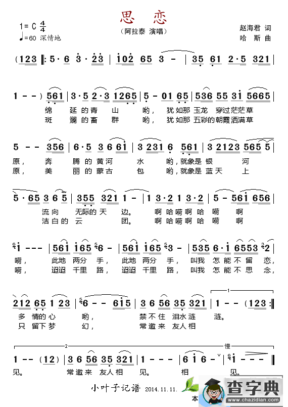 思念（赵海君词 哈斯曲）简谱