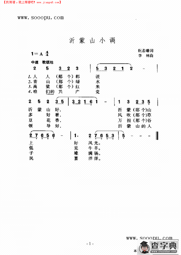 祖国的好江南简谱