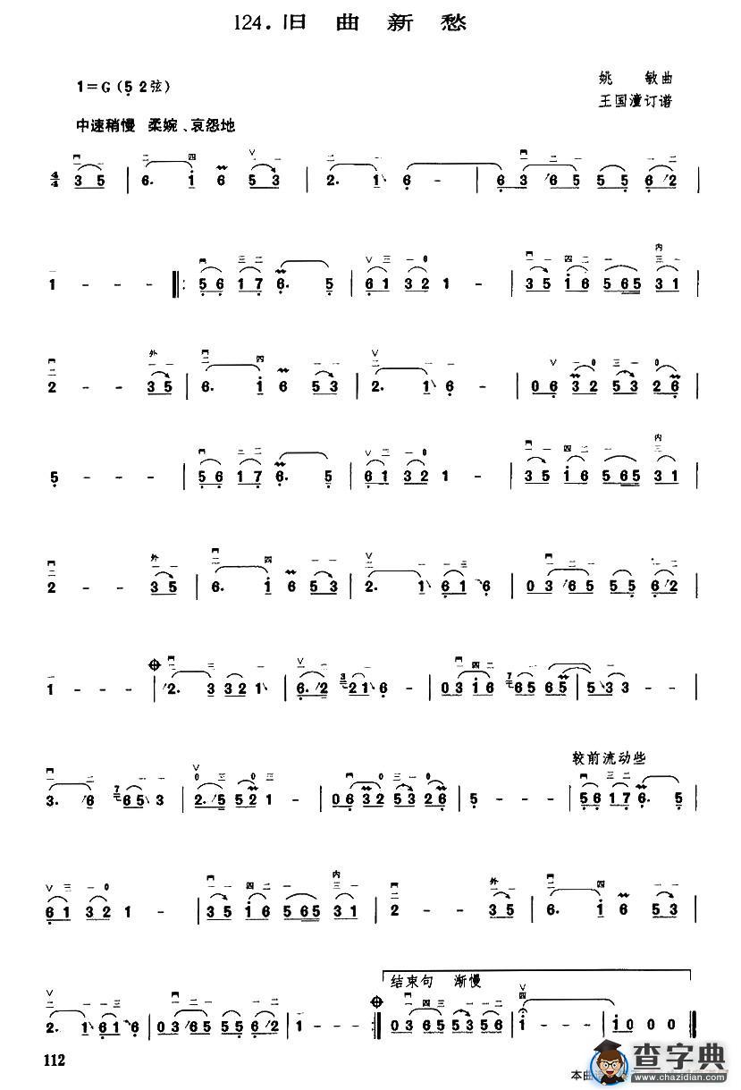 旧曲新愁二胡谱
