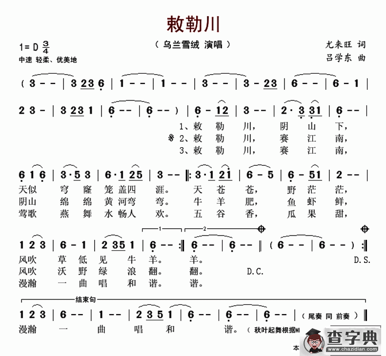 敕勒川（尤来旺词 吕学东曲）简谱