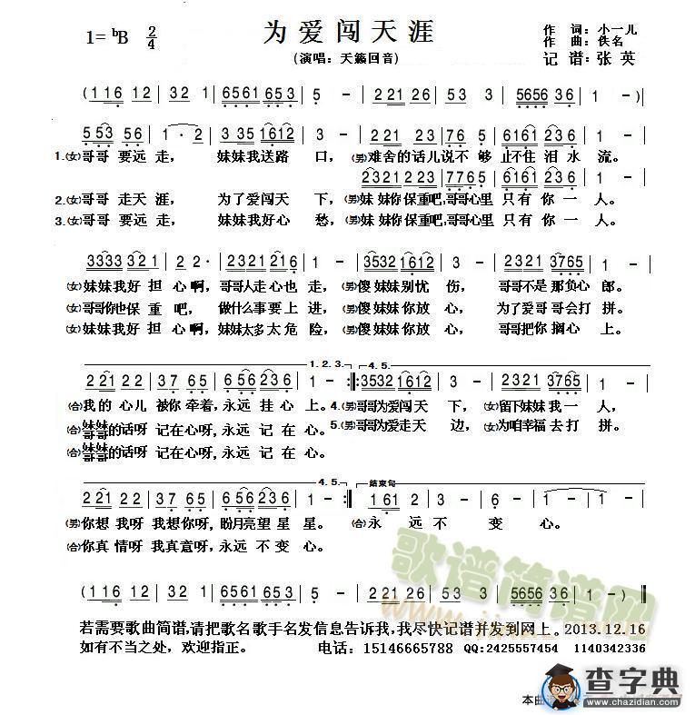 歌谱简谱