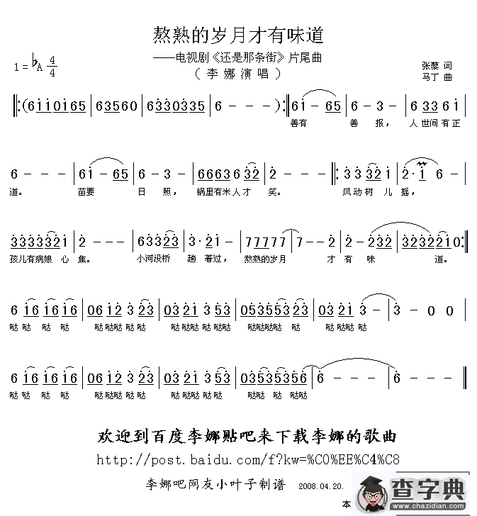 熬熟的岁月才有味道（电视剧《还是那条街》片尾曲）简谱